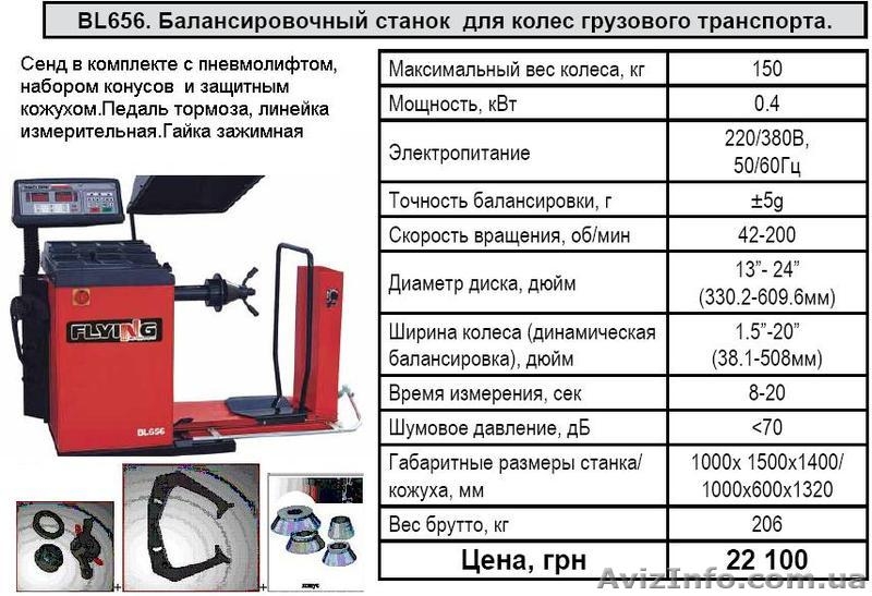 Flying BL 626 - Балансировочный стенд станок для колес легковых автомобилей.лес  - <ro>Изображение</ro><ru>Изображение</ru> #8, <ru>Объявление</ru> #380515
