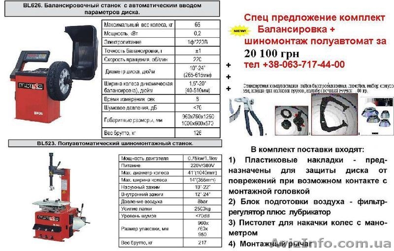 Flying BL 626 - Балансировочный стенд станок для колес легковых автомобилей.лес  - <ro>Изображение</ro><ru>Изображение</ru> #6, <ru>Объявление</ru> #380515
