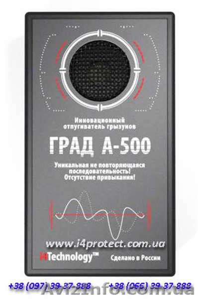 Отпугиватели грызунов Град оптом - <ro>Изображение</ro><ru>Изображение</ru> #2, <ru>Объявление</ru> #787500