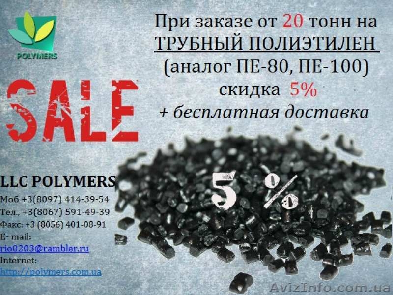 Втор. гранула ПЭНД-HDPE, регранулят, ПЕ втор. для плівки, труб - <ro>Изображение</ro><ru>Изображение</ru> #2, <ru>Объявление</ru> #1630605