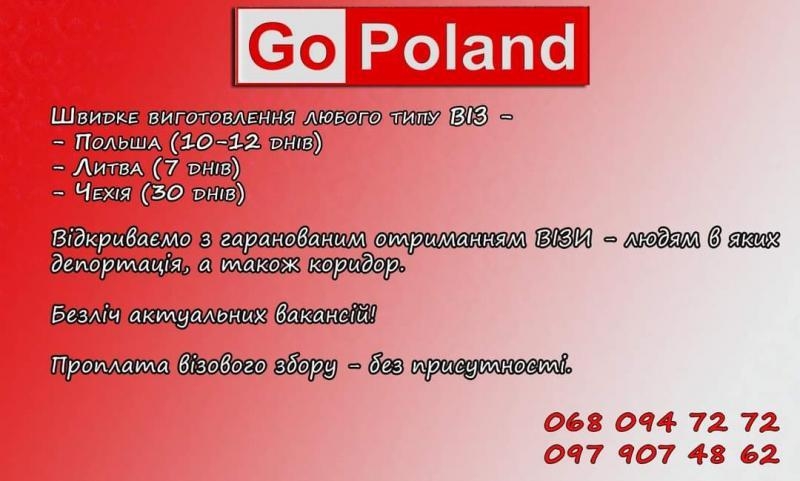 Візи, страхування, консультації, робота в Європі - <ro>Изображение</ro><ru>Изображение</ru> #2, <ru>Объявление</ru> #1690515