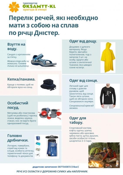 Неймовірний сплав річкою Дністер - <ro>Изображение</ro><ru>Изображение</ru> #1, <ru>Объявление</ru> #1710893