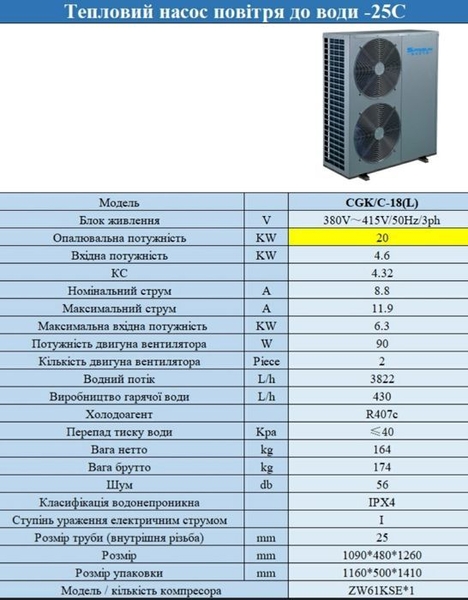 Тепловий насос 20 кВт - <ro>Изображение</ro><ru>Изображение</ru> #2, <ru>Объявление</ru> #1712188
