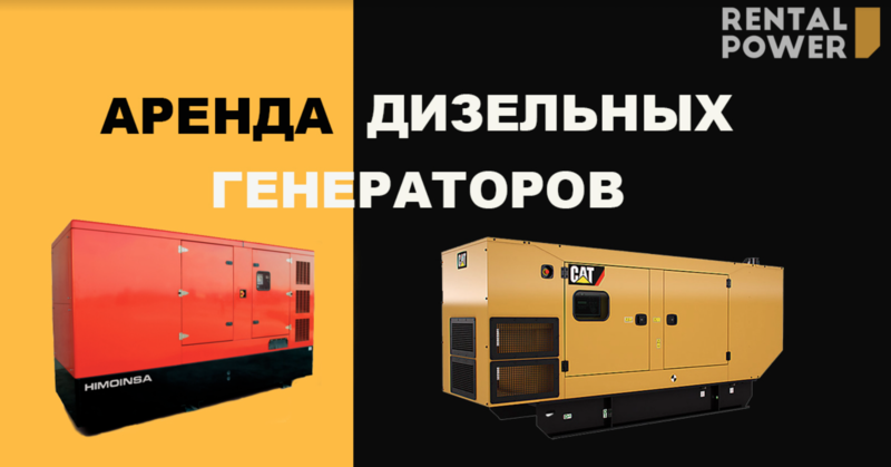 Аренда генераторов от 2-500 кВт. Оперативная доставка. СКИДКИ - <ro>Изображение</ro><ru>Изображение</ru> #1, <ru>Объявление</ru> #1724355