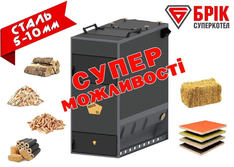 Твердопаливні котли «БРІК» тривалого горіння в Тернополі - <ro>Изображение</ro><ru>Изображение</ru> #3, <ru>Объявление</ru> #1738708