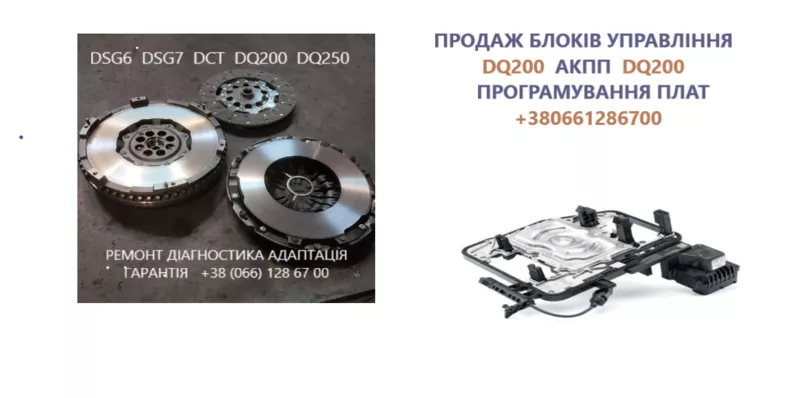 Діагностика та Ремонт АКПП DSG6  DSG7VW Passat Skoda # 02E300053M, 02E32502 - <ro>Изображение</ro><ru>Изображение</ru> #1, <ru>Объявление</ru> #1722512