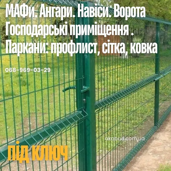 Металоконструкції під ключ Кривий Ріг | Паркани, ворота, навіси, козирки - <ro>Изображение</ro><ru>Изображение</ru> #1, <ru>Объявление</ru> #1752725