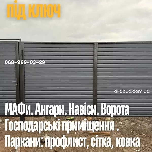Металоконструкції під ключ Кривий Ріг | Паркани, ворота, навіси, козирки - <ro>Изображение</ro><ru>Изображение</ru> #2, <ru>Объявление</ru> #1752725